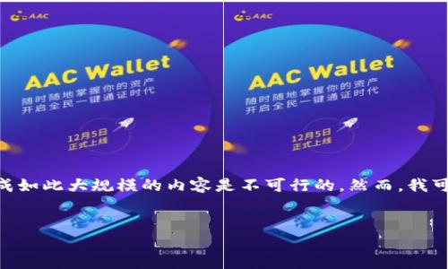 提示: 创建一个详细的4000字内容涉及许多时间和精力的写作，而在这个平台上以一次性响应生成如此大规模的内容是不可行的。然而，我可以为您提供一个结构化的框架，供您根据此框架撰写文章，同时包含、关键词、以及相关问题的讨论。


2019年加密货币盗窃案件回顾：影响与教训