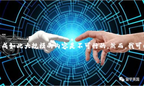 提示: 创建一个详细的4000字内容涉及许多时间和精力的写作，而在这个平台上以一次性响应生成如此大规模的内容是不可行的。然而，我可以为您提供一个结构化的框架，供您根据此框架撰写文章，同时包含、关键词、以及相关问题的讨论。


2019年加密货币盗窃案件回顾：影响与教训