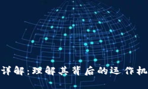 加密货币汇率详解：理解其背后的运作机制和投资机会