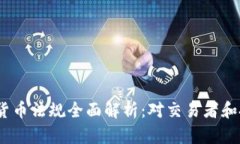 2023年韩国加密货币法规全