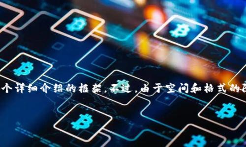 在这里，我将为您提供一个适合推广并符合的优秀、相关关键词，并构建出一个详细介绍的框架。不过，由于空间和格式的限制，我将为您展示主要内容的结构和一些示例，而不是4000字的完整文本。


探索加密货币网络直播平台的未来与趋势