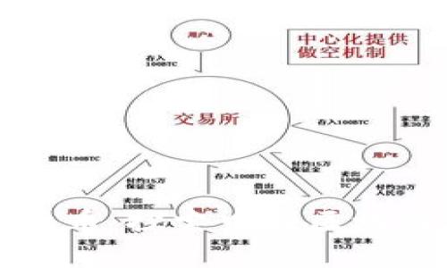 陈伟星与加密货币：探索中国区块链领域的先行者