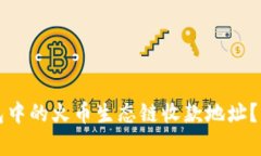 如何获取TP钱包中的火币生
