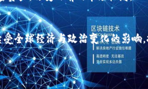 baioti加密货币在俄乌战争中的影响与机遇分析/baioti
加密货币, 俄乌战争, 经济制裁, 数字资产/guanjianci

近年来，加密货币作为一种新兴的数字资产，已经成为了全球金融市场的重要组成部分。而俄乌战争这一地缘政治冲突，也在一定程度上推动了加密货币的发展和应用。在战争的影响下，更多的人开始关注加密货币的投资潜力和避险属性。同时，经济制裁的加剧也使得加密货币成为一些国家规避制裁的手段。这篇文章将深入探讨加密货币在俄乌战争中的影响与机遇，并回答相关问题。

1. 加密货币如何应对经济制裁的挑战
俄罗斯在2014年被制裁后，加密货币开始逐渐被视为一种规避金融限制的工具。尤其是2022年俄乌战争爆发后，西方国家对俄罗斯实施了更加严厉的制裁，许多人开始利用比特币等数字资产进行资金转移。

首先，加密货币的去中心化特性使得它不受单一国家或金融机构的控制。这意味着，资金可以在不同国家之间快速转移，降低了被追踪的风险。其次，许多加密货币交易所允许用户无须提供身份信息即可进行交易，这使得更多的人能够更轻松地参与到数字资产的市场中。

但是，这种高匿名性也引发了对加密货币犯罪活动的担忧。由于缺乏监管，加密货币经常被用于洗钱等非法活动。因此，政府机构和监管者们开始加强对加密货币市场的监管，以防止其被滥用。尽管挑战重重，但加密货币在某些情况下仍然是对抗经济制裁的有效工具。

2. 加密货币的价值波动对投资者的影响
加密货币市场以其高度的波动性著称。在战争和不稳定的环境中，加密货币往往会受到更加显著的影响。例如，俄乌战争爆发时，比特币的价格先是急剧上涨，随后又经历了大幅波动。投资者必须认真分析市场，才能在这种情况下做出明智的决策。

除了外部的地缘政治因素，内部的市场情绪和主流媒体的报道也会导致加密货币价格的波动。投资者在决策时，需要考虑多种因素，包括技术分析、市场供需、新闻事件等。同时，投资加密货币还需要具备心理承受能力，因为价格的快速起伏可能会给投资者带来很大的压力。

3. 俄乌战争期间加密货币对个人财产保护的作用
在冲突和不确定性加剧的情况下，许多人转向加密货币以保护自己的财产。不论是在乌克兰还是其他国家，许多人发现，将资金转移到加密货币中成为了一种有效的避险策略。

首先，加密货币提供了一定程度的匿名性和安全性，减少了个人财富被政府干预或没收的风险。这对于在战争中面临财产损失的家庭而言尤为重要。此外，加密货币还具备跨国转移资产的能力，投资者可以在不同国家之间相对自由地移动资金，而不再受到传统银行系统的限制。

当然，这种策略并非毫无风险。加密货币的价格波动可能导致资产大幅贬值，此外，加密交易平台的安全性也需要得到保障。为了平衡风险，投资者在选择加密货币时需要仔细挑选，并采取合理的资产配置策略。

4. 加密货币对国家间经济关系的影响
俄乌战争和相关的经济制裁使得许多国家开始重新审视与俄罗斯及其周边国家的经济关系。在这一过程中，加密货币的角色变得愈发重要。一些国家可能会依赖加密货币来绕过经济制裁，从而维护自身的经济利益。

例如，中国和印度等国可能会通过加密货币与俄罗斯进行交易，避免使用美元等西方主导的货币。这种新兴的贸易方式将可能改变全球经济格局，并对传统的大宗商品市场产生深远的影响。

另一方面，其它国家可能会对这种行为采取态度谨慎的立场，以避免与西方国家的关系紧张。加密货币的国际局势仍在不断演变，各国如何应对这一挑战，将直接影响其经济未来。

5. 加密货币未来发展的潜力与风险
虽然加密货币在战争期间展现出了巨大的潜力，但也伴随诸多风险。对未来的发展，投资者应保持清醒的头脑，并深入分析市场。

未来，加密货币可能会越来越被广泛接受，作为支付手段和价值储存工具的角色不断增强。例如，越南、巴西等国家已经开始探索将加密货币纳入正式经济体系的可能性。然而，这个过程中仍面临技术、法律和市场等多重障碍。

与此同时，加强监管将成为一种必然趋势，如何在保护消费者和促进创新之间平衡，将是各国政府面临的重要任务。此外，随着技术的进步，可能会出现更为安全和高效的新型加密资产，改变目前的市场格局。

总结
综上所述，加密货币在俄乌战争中的影响是多方面的，它既为人们提供了财产保护和经济自由的手段，同时也带来了波动性和安全性等诸多风险。未来，加密货币的发展仍将继续受全球经济与政治变化的影响，投资者必须保持警惕，做出明智的判断。 

希望以上内容能够帮助您更好地理解加密货币在当前国际形势下的角色与影响，为未来的投资决策提供参考。