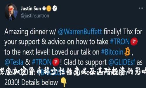 探索加密货币稀少性的意义及其对投资的影响