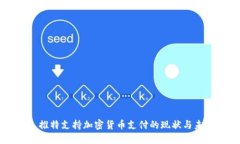 ### 推特支持加密货币支付