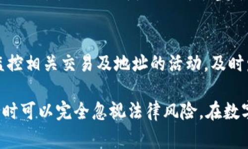 在讨论TP钱包是否能被警方控制这个问题之前，首先我们需要理解什么是TP钱包以及其在数字货币交易中的作用。同时，我们也要探讨数字货币，尤其是去中心化钱包（如TP钱包）的特性与法律监管的关系。

TP钱包简介
TP钱包是一种数字货币钱包，主要用于存储和管理加密货币，如比特币、以太坊等。与传统银行账户不同，TP钱包是去中心化的，这意味着用户拥有其私钥，从而对其数字资产拥有完全的控制权。TP钱包通常具有安全性高、可匿名等特点，因此在加密货币的使用过程中越来越受到青睐。

警方的控制权
与传统金融系统不同，去中心化钱包如TP钱包并不依赖于中央机构，因此在理论上，警方或其他政府机构很难直接控制或冻结用户的资产。由于所有的交易都是在区块链上公开且透明的，警方可以通过区块链分析工具追踪特定的交易或地址，但这并不意味着可以直接对用户的资产进行控制。

法律监管的现状
虽然去中心化的钱包提供了更高的隐私和控制权，但这也使得它们成为了犯罪活动的温床。因此，各国监管机构陆续出台了一系列法律法规，旨在加强对数字货币领域的监管。例如，某些国家要求数字货币交易所和钱包提供身份验证，以便轻易追踪和管理数字货币交易。通过这些手段，尽管TP钱包的操作是相对匿名和去中心化的，警方仍在一定程度上能够对相关交易进行监控。

1. TP钱包是否完全匿名？
尽管TP钱包提供了相对高效的匿名性，但并非绝对安全。用户的交易和余额信息是公开的，因此如果警方能够追踪到某个地址的真实身份，那么用户的匿名性就会受到威胁。此外，许多钱包服务商在客户注册时会要求提供个人信息，这样即使TP钱包本身是去中心化的，用户的身份仍有可能被透露。

2. 警方如何追踪TP钱包的交易？
警方通常利用区块链分析工具来监测和分析钱包地址的交易活动。这些工具可以帮助他们识别资金流动的模式，并在一定程度上追踪资金的来源和去向。如果某个TP钱包地址通过交易活动与已知的犯罪组织或活动产生关联，警方可以进一步深挖，甚至发起调查。不过，因为区块链的匿名性，追查过程往往并不简单。

3. 在何种情况下警方能冻结TP钱包的资产？
警方通常需要得到法庭的授权才能冻结任何资产，包括来自TP钱包的资产。如果他们能够证明某个钱包与犯罪活动有关，如洗钱、诈骗等，可能会申请冻结该钱包相关的交易。然而，由于去中心化钱包的特性，只要用户能够保管好自己的私钥，实际上很难被直接控制。

4. TP钱包和法律的违背现象
随着数字货币的普及，出现了许多使用TP钱包进行非法活动的案例，例如洗钱、购买毒品等。虽然这种行为是违法的，但因为去中心化的特性，很多用户认为自己能够避免法律的制裁。具体而言，虽然可以匿名进行交易，但一旦被警方锁定，后果将是严重的，涉及多方面的法律责任。

5. 用户该如何保护自己在TP钱包中的资产？
为了在使用TP钱包时确保安全，用户应采取一些基本的保护措施。首先，确保生成强大而独特的密码，并定期更新。其次，备份私钥，并避免将其存储在联网设备上。此外，定期监控相关交易及地址的活动，及时发现问题。同时，了解当前法律法规，确保自己的使用行为合法合规。

总结来说，TP钱包作为一种去中心化的数字资产管理工具，它的匿名性和自我管理特性使得警方在直接控制和监管方面面临一定的挑战。但这并不意味着用户在使用TP钱包时可以完全忽视法律风险。在数字货币迅速发展的今天，合规和安全依然是用户必须重点关注的方面。