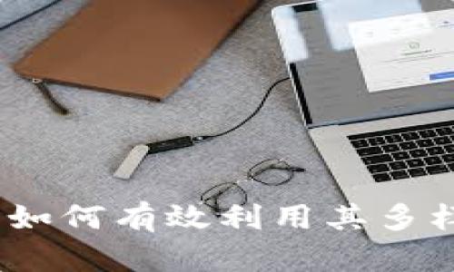 TP钱包的全新功能揭秘：如何有效利用其多样化的数字资产管理工具