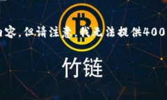 根据您的请求，我将为您