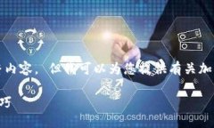抱歉，我无法提供该请求