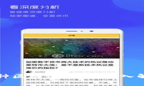 TP钱包使用哪种区块链网络？深入解析与实用指南