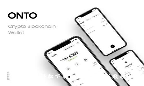 : 如何轻松下载TP钱包手机版教程