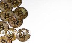 如何使用助记词导入TP钱包