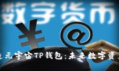 京西集团如何打造元宇宙