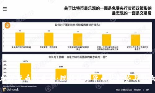 加密货币的未来：理解数字货币的趋势与影响