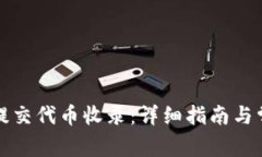 TP钱包如何提交代币收录：