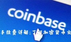 TP钱包转入转出手续费详解