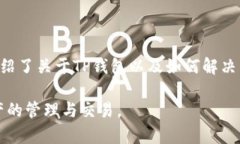    如何解决重新下载TP钱包