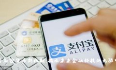 投资加密货币新机制：揭