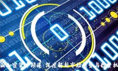   美国加密货币频道：深度