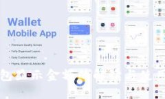 TP钱包显示金额的解读与使