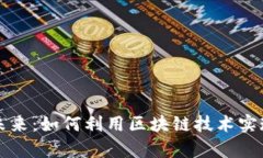 共享加密货币的未来：如