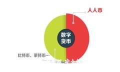 TP钱包及其私钥管理：安全