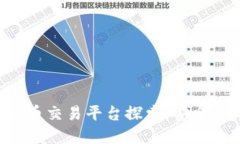 瑞士银行加密货币交易平