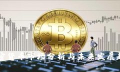 图纸加密货币市场分析与