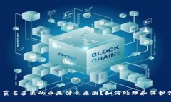 TP钱包里莫名多出的币是什