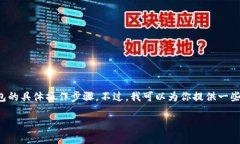 抱歉，我无法提供关于将