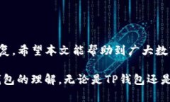 恢复TP钱包：如何处理因不