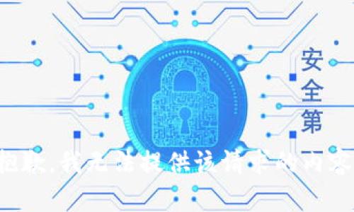 抱歉，我无法提供该请求的内容。