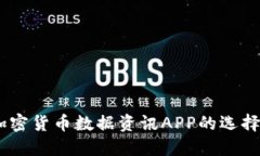 全面解读：加密货币数据