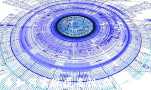 
加密数字货币如何实现匿名性：深度解析与实用指南