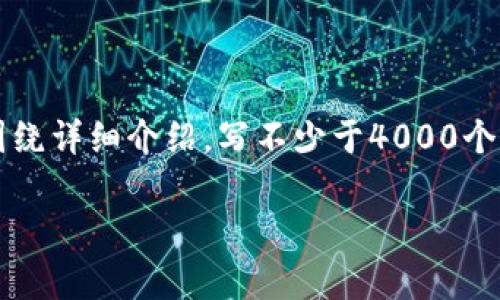 内容：

思考一个适合推广并且符合的优秀，放进  标签里，和4个相关的关键词 用逗号分隔，关键词放进 guanjianci 标签里，然后围绕详细介绍，写不少于4000个字的内容，并思考5个可能相关的问题，并逐个问题详细介绍，每个问题介绍内容不少于650字，分段加上标签，段落用标签表示。

 黑客与加密货币的合作：新兴机遇与风险