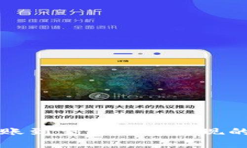 解决TP钱包转账到交易所时出现的打包失败问题