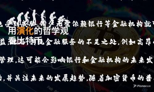   加密货币交易量猛涨：2023年的市场动态与未来趋势 / 
 guanjianci 加密货币, 交易量, 市场动态, 未来趋势 /guanjianci 

在2023年的加密货币市场中，交易量的猛涨引起了广泛的关注。随着更多的投资者进入市场，复杂的技术以及强大的社区支持，使得加密货币的交易成为投资者获取收益的重要途径。然而，市场的波动性和监管环境的变化同样在影响着交易量的动态。本文将详细探讨这一现象的原因、影响以及未来的趋势。

一、加密货币交易量猛涨的原因
首先，2023年加密货币交易量猛增的一个主要原因是市场情绪的变化。在过去的一年中，许多大型企业和机构对加密货币表现出了越来越大的兴趣。这些沉重的投资者涌入市场，助推了整体交易量的上升。此外，加密货币的普及性和易用性也是推动交易量上升的重要因素。如今，用户可以通过各种平台轻松地进行交易，降低了入门门槛。

其次，社交媒体与区块链项目的结合也为加密货币交易量的增长提供了催化剂。TikTok、Twitter等社交平台上的“加密货币热潮”激发了许多年轻投资者的兴趣，他们通过短视频、帖子等深入了解加密货币，并开始在相关交易所进行买卖。更重要的是，随着去中心化金融（DeFi）和非同质化代币（NFT）的概念不断被推广，越来越多的投资者开始探索这些新兴领域，推动了交易量的进一步提升。

此外，区块链技术的进步也使得交易更加迅速和安全。许多新平台推出了高效的交易引擎和智能合约，显著提高了交易的流畅性和透明度。这一技术进步不仅吸引了更多用户注册和参与交易，也为现有用户提供了更多的交易机会。

二、交易量增长对市场的影响
加密货币交易量的激增对市场产生了深远的影响。首先，交易量的增加通常意味着市场的活跃程度提高。活跃的市场吸引更多的投资者关注，从而进一步推高价格。然而，这种活跃也可能带来高波动性，在短时间内导致价格的大幅波动。这使得投资者需要更谨慎地进行交易并管理风险。

其次，交易量的上升也促使平台之间的竞争更加激烈。为了吸引更多的用户，交易所不断其服务，包括降低手续费、提高交易速度和增加交易对。这场竞争促使整个行业不断进步，用户也能从中受益。

然而，值得注意的是，交易量的激增可能也引发监管部门的关注。随着越来越多的资金流入加密市场，政府和金融监管机构可能会加大监管力度，以防止洗钱和市场操控等不当行为。监管政策的变化可能会对市场产生直接影响，因此投资者应时刻关注相关动态。

三、未来加密货币市场走势
展望未来，加密货币市场有几个可能的趋势值得关注。首先，整体市场可能会继续呈现上升趋势，尤其是在新的技术不断涌现和应用的背景下。与此同时，机构投资者的持续参与将为市场注入更多流动性，推动价格上涨。

其次，随着监管环境的逐渐明朗化，加密货币市场将变得更加成熟。这将吸引更多的长线投资者，同时减少投机行为。监管措施可能会限制某些高风险交易活动，但也能够为合规的投资提供保护，提升市场信任度。

第三，基于区块链的创新应用将在未来扮演重要角色。这包括去中心化金融（DeFi）、非同质化代币（NFT）和其他新兴项目，这些都将影响投资者的决策和市场走向。这些领域的兴起可能会引发新一轮的投资热潮，进一步推动加密交易量的增长。

最后，教育与普及将是未来市场发展的关键。随着越来越多的人开始了解加密货币，相关知识的传播将帮助投资者更好地理解市场，从而做出更明智的决策。教育的提升也将促进加密市场的健康发展。

四、相关问题探讨

h41. 加密货币市场的波动性原因？/h4
加密货币市场的波动性是其固有特征之一，主要原因包括市场的成熟度不足、需求状况、技术问题、以及情绪驱动等。首先，加密货币市场相对较年轻，企业和用户的参与度尚未完全达到成熟水平。此外，市场需求的变化直接影响价格，鲸鱼（大额持币投资者）的操作更容易引发价格波动。由于缺乏稳定的收入来源和大规模的投资，许多加密货币依然处于高风险的投机阶段。

其次，技术问题也可能引发波动。例如，当出现重大的安全漏洞时，整个市场可能会遭受重大影响，导致价格大幅波动。此外，社交媒体的影响在市场中也十分巨大，任何对市场的负面消息都可能引发投资者的恐慌抛售。此外，宏观经济因素和法规的变化同样影响市场情绪，这些都会导致市场价格的剧烈波动。投资者需要掌握足够的市场知识，做好风险管理，才能在这种波动中获利。

h42. 如何选择合适的加密货币交易平台？/h4
选择合适的加密货币交易平台是投资者成功的重要一环。首先，安全性是优先考虑的因素。要选择在业内口碑良好，拥有强大安全措施的交易所，如多重身份验证（2FA）、Cold Wallet储存等功能的交易所。此外，需考察平台的监管程度和合法性，了解其运营背景及是否受监管，以确保资金安全。

其次，交易手续费也是选择平台的重要指标。不同平台对于交易、取款及存款的费用各有不同，投资者应进行比较，找到适合自己的成本结构。同时，平台的流动性和用户体验也很重要，高流动性可以确保用户以较佳价格成交，顺利用杠杆等功能进行交易。用户界面的友好程度则直接影响交易的效率。

最后，要考虑平台的功能多样性。一个优秀的交易平台应当支持多种交易类型（如现货交易、合约交易），提供丰富的市场资讯和分析工具。对初学者来说，用户支持和教育资源的丰富程度也是重要考量因素。因此，在选择平台时，投资者应综合考量各个因素，确保选择最适合自己的交易平台。

h43. 投资加密货币的风险和收益如何平衡？/h4
投资加密货币的风险与收益本质上是相伴而生的，尤其是在波动性较大的市场中。这就需要投资者日常关注市场动态，具备合理的风险管理策略。首先，分散投资可以有效降低风险。投资者不应将所有资金集中在某一个加密货币上，而是应分散在多个项目和资产中，以减轻潜在损失对投资组合的影响。

其次，明确自己的投资目标和风险承受能力是平衡风险与收益的关键。投资者需清晰自身资金的使用时间、流动性需求和风险接受能力，从而制定相应的投资策略。例如，对于短期投资者，可以选择更具潜力且短期波动较大的货币进行高频交易，而长期投资者则可选择稳健增长的资产，进行长期持有。

无法忽略的一点是，市场的研究与学习也是平衡风险的重要手段。投资者应时刻保持对市场的关注，学习如何解读市场数据、分析交易量与价格走势等，从而更深刻地理解市场波动的趋势。此外，适当借助技术分析、基本面分析等工具也能帮助投资者作出更为科学的决策，最大化收益，降低风险。

h44. 如何看待加密货币的未来趋势？/h4
加密货币的未来趋势可以从三个方面进行分析：国际化、合规化和技术化。首先，从国际化的趋势来看，加密货币的使用逐渐扩大到全球范围，越来越多国家的商家和平台开始接受加密货币作为支付方式。同时，各国政府对于加密货币市场的重视程度也在逐步提高，推动了新技术、新应用的落地。

合规化方面，随着市场融资与交易的不断增长，各国监管机构对加密货币的政策将愈加明确。这无疑会助力行业的健康发展。监管的透明度将吸引更多投资者和传统金融机构进入市场，例如灰度、Coinbase等监管合规的交易所，进一步推动加密货币产业链的发展。

最后，技术化是加密货币未来发展的另一大趋势。如去中心化金融（DeFi）、智能合约以及持续完善的区块链技术，都会为加密货币生态注入更多活力。随着技术的不断发展，未来更多创新的金融模式、支付方式和商业应用场景都将会被创造出来，推动币圈的进一步成长。

h45. 加密货币对于传统金融市场的冲击/h4
加密货币的崛起对于传统金融市场产生了深远的影响。从多个方面来看，其发展正在对传统金融体系造成挑战与变革。首先，加密货币的去中心化特性使得传统金融中介角色受到威胁，用户无需依赖银行等金融机构就可以进行交易。这一特点引发了许多机构对如何转变以适应市场变化的深思，推动了传统金融业务的创新。

其次，加密货币为用户提供了更大的金融选择自由。“去银行化”理念的兴起使得交易费用降低、交易过程透明，同时加密资产的出现也让更广泛的人群能够参与投资、获得收益。此外，传统金融服务的不足之处，例如高昂的转账费用、低效的跨境支付等问题，都被加密货币所解决，为用户提供了更为便捷的选择。

然而，加密货币的兴起同样带来了风险和不确定性。金融市场将面临更大的波动性和不确定性，各国央行开始探索自己的数字货币(CBDC)，以实现对加密货币市场的监督和管理。这可能会影响银行和金融机构的未来发展方向，在增强市场监管的同时，也可能会衍生出新的金融科技服务模式。

总之，加密货币的交易猛涨是一个复杂的现象，影响因素众多，包含市场情绪、技术进步和大环境变化等。在合理管理风险的基础上，投资者可以积极参与这一充满机遇的市场，并关注未来的发展趋势。随着加密货币的普及与技术创新，未来的市场将更加充满活力与变化。