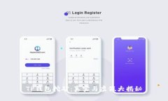 TP钱包挖矿：真实与虚假大