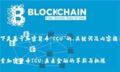 以下是基于加密货币“I