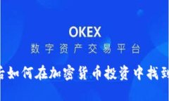 : 90后如何在加密货币投资
