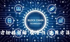 TP钱包第三方链接详解：安