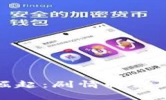加密货币的崛起：剧情解