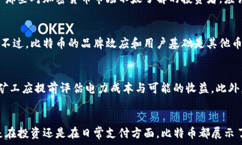   
  比特币：加密货币的未来与挑战/ 

关键词：  
 guanjianci 比特币, 加密货币, 数字货币, 区块链, 投资/guanjianci 

引言
比特币，作为世界上第一种加密货币，自2009年推出以来，已经发展成为一种全球范围内受到广泛关注和使用的数字资产。随着技术的发展和金融体系的变革，加密货币已成为现代经济的重要组成部分。比特币的诞生不仅改变了人们对货币的传统认知，也为投资者提供了新的机遇和挑战。在这篇文章中，我们将深入探讨比特币的历史、工作原理、使用场景、投资潜力及其面临的主要挑战。

比特币的历史
比特币的历史可以追溯到2008年，当时一位名为中本聪（Satoshi Nakamoto）的匿名人士发布了一篇名为《比特币：一种点对点的电子现金系统》的白皮书。该白皮书概述了一种新的支付系统，可以不依赖于中央机构或银行，并允许用户在互联网上安全地进行交易。
2009年，比特币网络正式启动。第一个比特币交易发生在2010年，当时，一个程序员以10000个比特币购买了两张披萨。这一交易被认为是比特币历史上第一个实际应用的例子。
随着时间的推移，比特币逐渐被更多的人所接受和了解。2013年，比特币的价格首次突破1000美元大关，吸引了媒体和投资者的广泛关注。2017年，比特币价格飙升至近20000美元，引发了全球范围内的加密货币热潮。

比特币的工作原理
比特币基于区块链技术，这是一种分布式账本，可以记录所有比特币的交易记录。每个区块包含一定数量的交易记录，多个区块按时间顺序串联形成链。因此，比特币的交易记录是高度透明的，任何人都可以查阅，但交易者的身份是匿名的。
为了验证和记录新交易，比特币使用了一种称为“挖矿”的过程，矿工通过复杂的数学计算解决难题，成功挖掘出新区块后，将其添加到区块链。为了鼓励矿工的参与，比特币网络会向成功挖矿的矿工奖励一定数量的比特币。

比特币的使用场景
比特币的使用场景广泛，除了作为投资资产外，还可用于在线支付、跨境转账以及一些企业的商品与服务支付。例如，许多在线商家已开始接受比特币作为支付方式。通过使用比特币，用户可以在不需要中介的情况下，迅速且低成本地完成交易。
在跨境转账方面，相较于传统金融系统，比特币可以大幅减少交易手续费和处理时间。另外，一些国家的金融体系不够发达，许多人可能无法享受到传统银行的服务，在这些地区，比特币能够为用户提供一种可行的金融解决方案。

比特币的投资潜力
作为一种新型资产，比特币在投资领域引起了诸多关注。许多人将其视为“数字黄金”，认为比特币可能成为未来的一种重要储值工具。由于其稀缺性（比特币的总量被限制在2100万枚），越来越多的投资者开始购买比特币，以对抗经济不确定性和通货膨胀。
但是，投资比特币同样伴随着高风险。其价格波动剧烈，可能在短时间内大幅上涨或下跌。因此，投资者在决策时需要考虑自己的风险承受能力，并进行充分的研究与分析。

比特币面临的挑战
尽管比特币发展迅猛，但也面临着诸多挑战。首先，法律和监管环境仍在不断变化，许多国家对比特币和其他加密货币的态度各异。一些国家积极推动加密货币的发展，而另一些国家则采取限制和打压的措施。
其次，比特币的安全性问题也是一个不容忽视的挑战。在过去的几年中，多个交易所发生黑客攻击事件，导致大量比特币被盗，用户资产安全受到威胁。此外，比特币网络的能耗问题也引发了广泛的争议，挖矿所需的大量电力对环境造成影响。

常见问题

1. 比特币的市场波动性有多大？
比特币是著名的高波动性资产。其价格可以在短时间内经历显著变化。在某些情况下，比特币的价格可能在一天内上涨或下跌数千美元。这种波动性往往源于市场情绪、全球经济状况、监管新闻、技术更新等多种因素。投资者在进入市场前应做好心理准备，理解这种波动性背后的原因，以避免因恐慌而做出不理智的决策。

2. 如何安全存储比特币？
安全存储比特币至关重要。最常见的存储方式有热钱包和冷钱包。热钱包是连接互联网的钱包，方便交易但更易受到黑客攻击；冷钱包则是离线存储的方法，安全性较高但不便于快速交易。对于长期持有者，采用冷钱包存储是一种推荐的方法。此外，保持私钥的安全和备份也是确保比特币安全的关键。

3. 比特币是否适合所有人投资？
比特币作为高风险投资，不适合所有人。每个投资者的风险承受能力和投资目标不同，因此在考虑投资比特币之前，务必要认真评估自己的财务状况和风险偏好。特别是对于那些对加密货币市场不太了解的投资者，应谨慎行动，建议从小额投资开始，逐步学习和了解市场。

4. 比特币未来会被取代吗？
尽管目前比特币是加密货币市场的领头羊，但市场上出现了许多其他数字资产，这可能会给比特币带来竞争。技术创新和用户需求的变化都可能导致新的加密货币的崛起。不过，比特币的品牌效应和用户基础是其他币种难以轻易模仿的，这使得比特币在实际运用中仍具有一定的领先优势。未来是否能够持久取决于技术和市场的演变。

5. 如何参与比特币挖矿？
参与比特币挖矿需要一些必要的硬件和软件。首先，矿工需要专门的挖矿设备，如ASIC矿机。其次，矿工还需要下载比特币客户端，以便与网络连接。挖矿过程消耗大量电力，矿工应提前评估电力成本与可能的收益。此外，参加矿池也是个不错的选择，这种方式可以将多个矿工的资源组合在一起，提高挖掘效率和成功率。

结论
比特币作为一种新型金融资产，不仅在技术上引领了区块链革命，同时在全球金融体系中占据着重要的地位。尽管面临诸多挑战，但其投资潜力和应用场景依然广阔。无论是在投资还是在日常支付方面，比特币都展示了其可观的未来前景。随着社会对数字货币的认识不断加深，比特币的流通和使用将逐渐普及。然而，投资者在参与前仍需谨慎思考，充分了解其中的风险与机遇。
