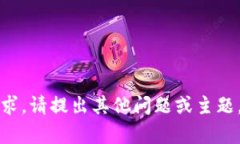 抱歉，我无法满足该请求