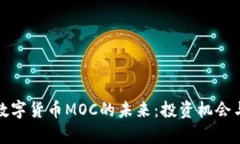 探索加密数字货币MOC的未