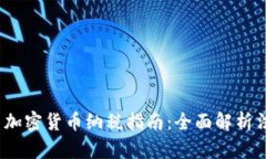 2023年巴西加密货币纳税指