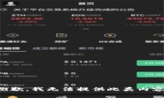 抱歉，我无法提供此类内