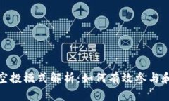 加密货币空投模式解析：