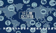 : 韩国宪法与加密货币：法